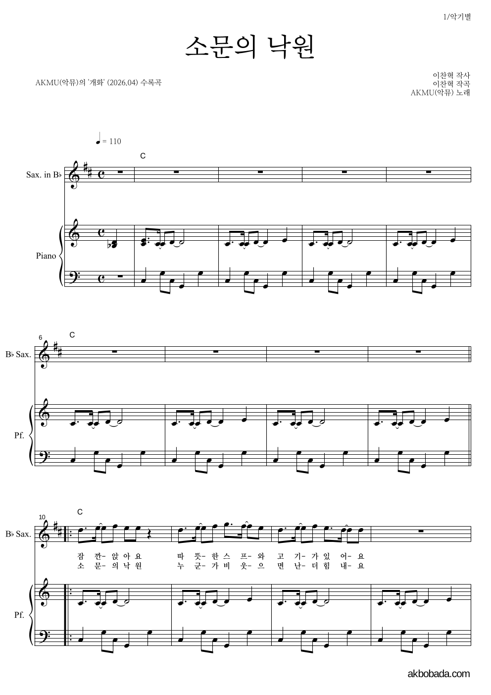 AKMU(악뮤) - 소문의 낙원 Bb색소폰&피아노 악보 