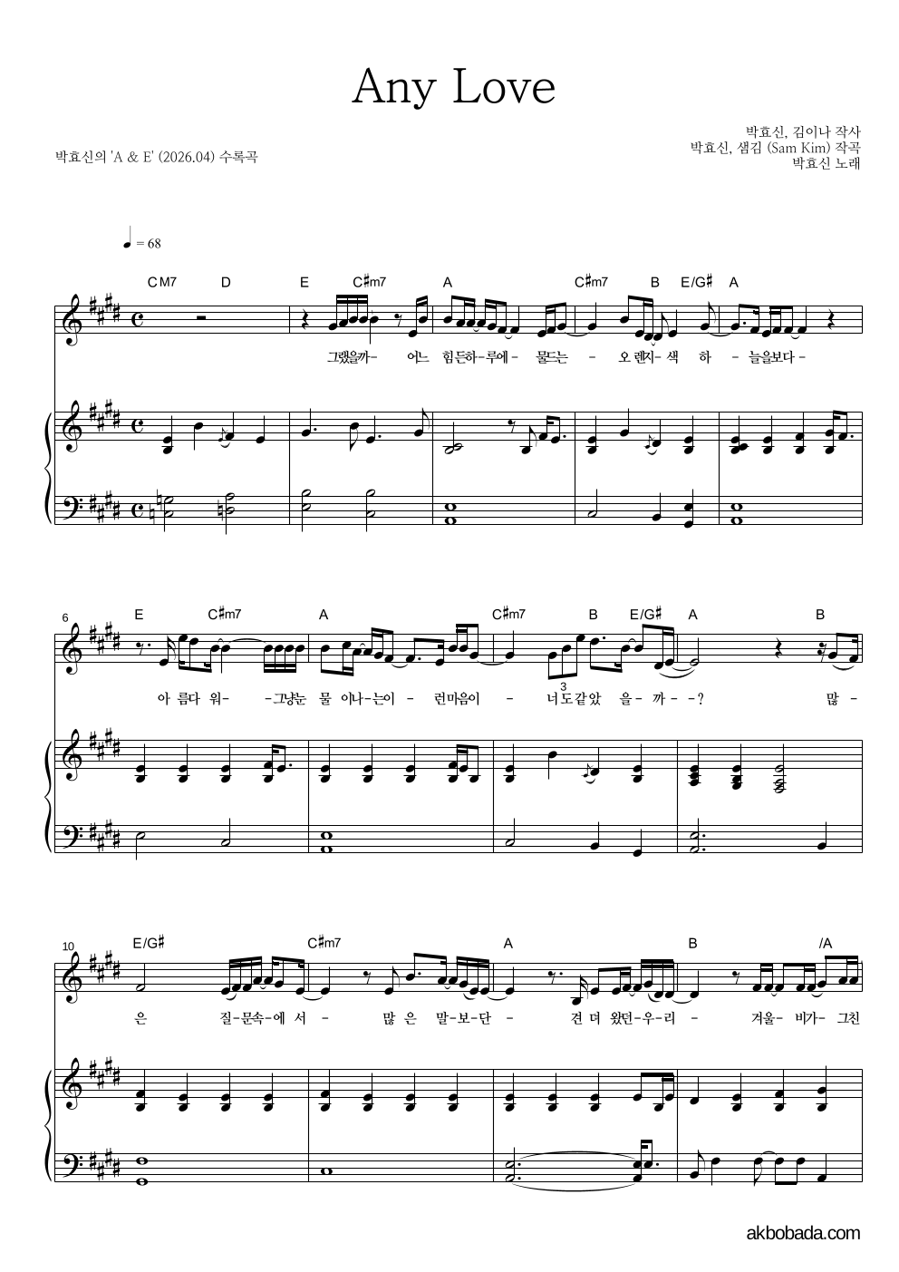 박효신 - Any Love 피아노 3단 악보 