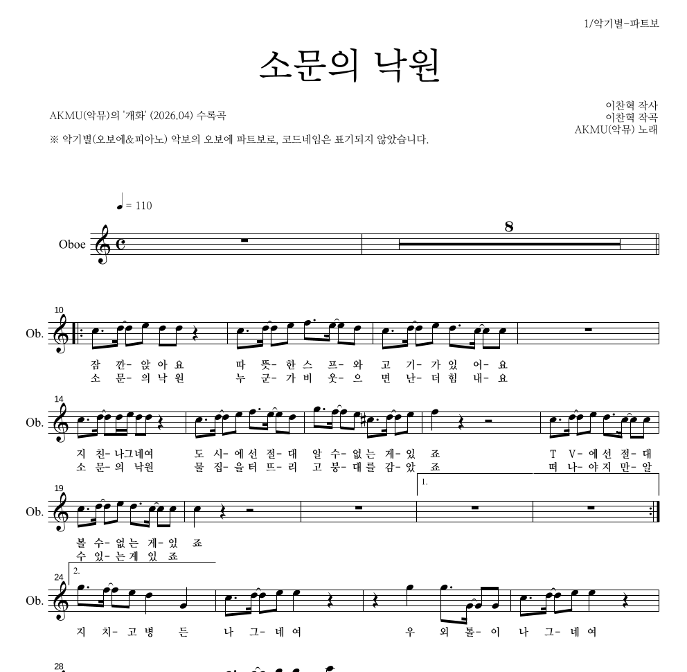 AKMU(악뮤) - 소문의 낙원 오보에 파트보 악보 