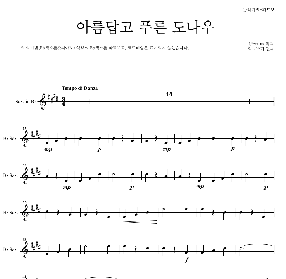 요한 슈트라우스 - 아름답고 푸른 도나우 Bb색소폰 파트보 악보 