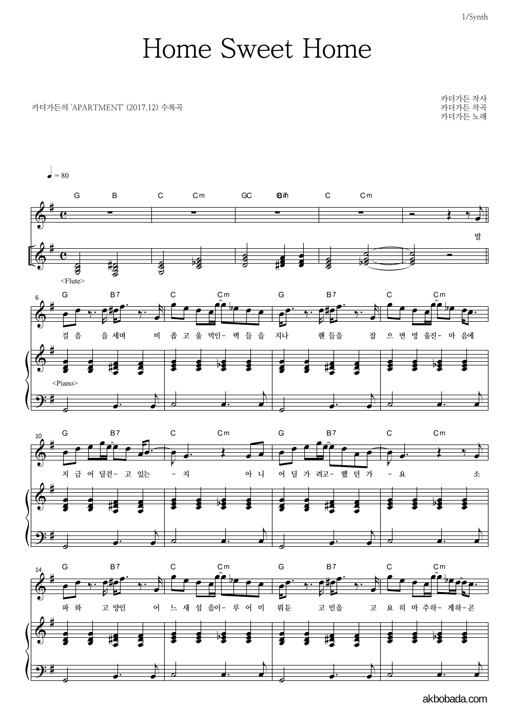 카더가든 - Home Sweet Home 건반 악보 