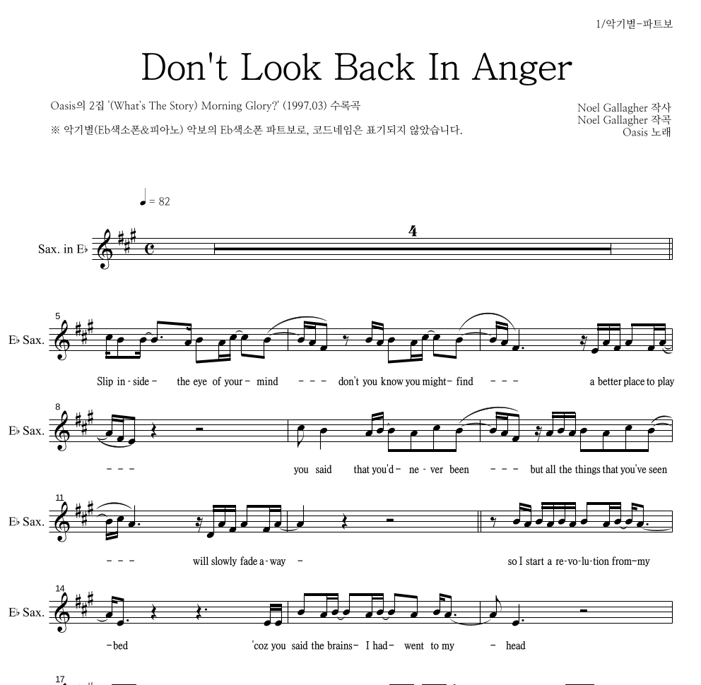 Oasis - Don't Look Back In Anger Eb색소폰 파트보 악보 