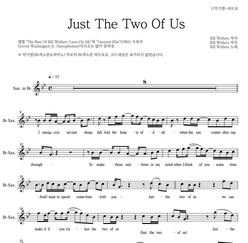 Bill Withers - Just The Two Of Us Bb색소폰 파트보 악보 