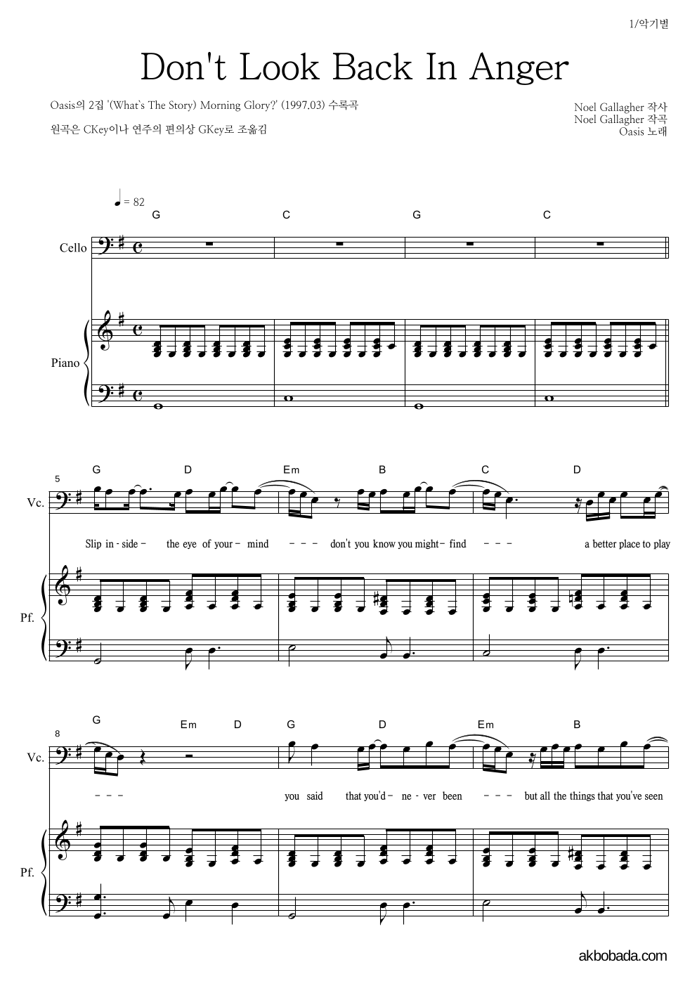 Oasis - Don't Look Back In Anger 첼로&피아노 악보 