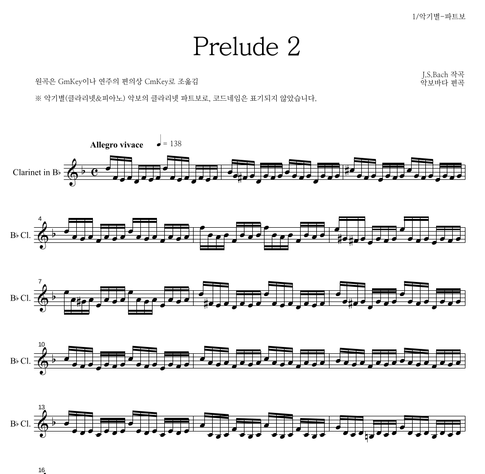 바흐 - Prelude 2 (G minor) 클라리넷 파트보 악보 
