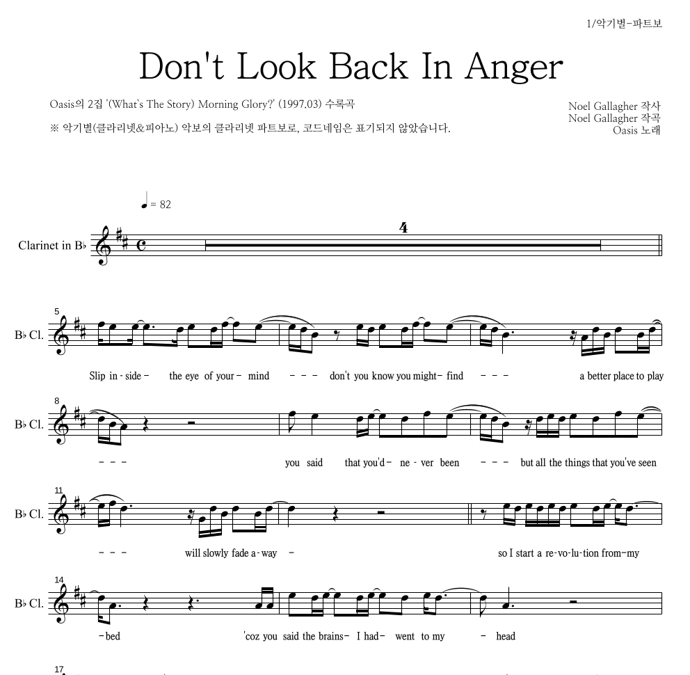 Oasis - Don't Look Back In Anger 클라리넷 파트보 악보 