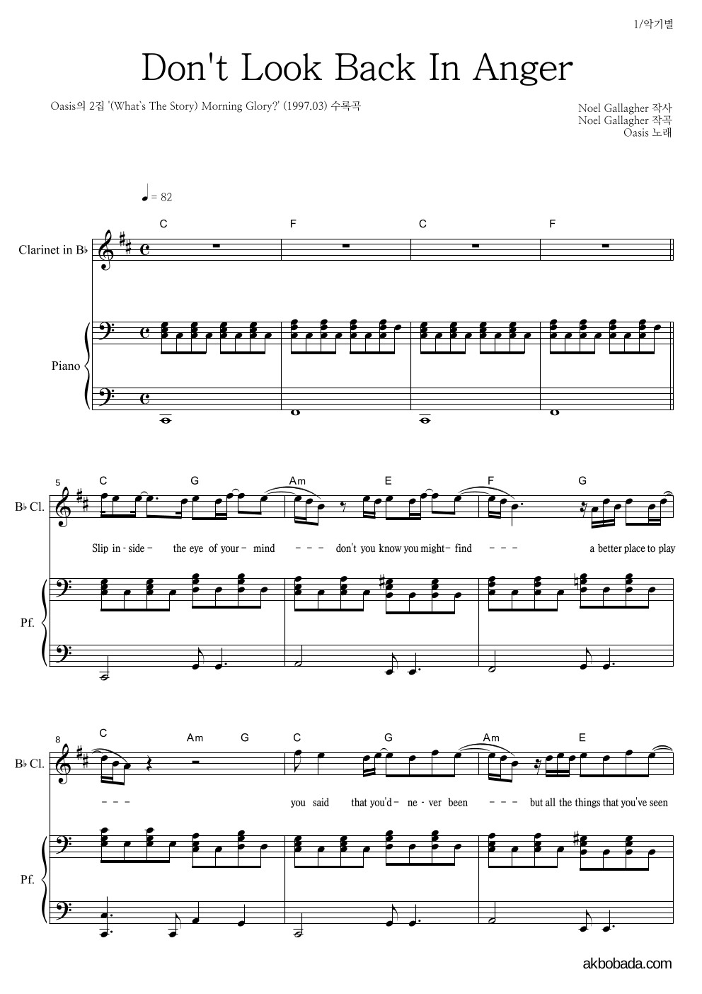 Oasis - Don't Look Back In Anger 클라리넷&피아노 악보 