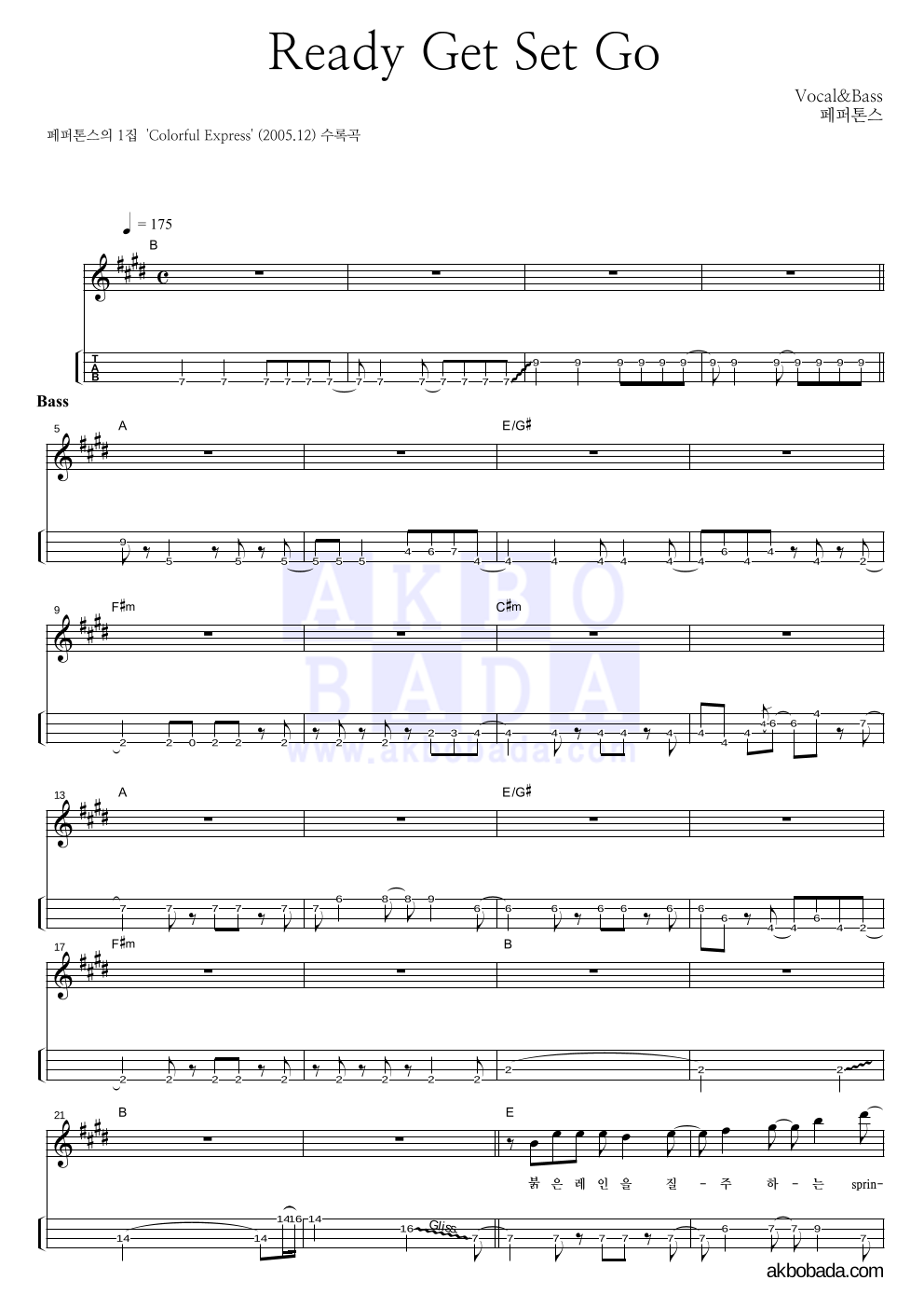 페퍼톤스 - Ready, Get Set, Go! 베이스(Tab) 악보 