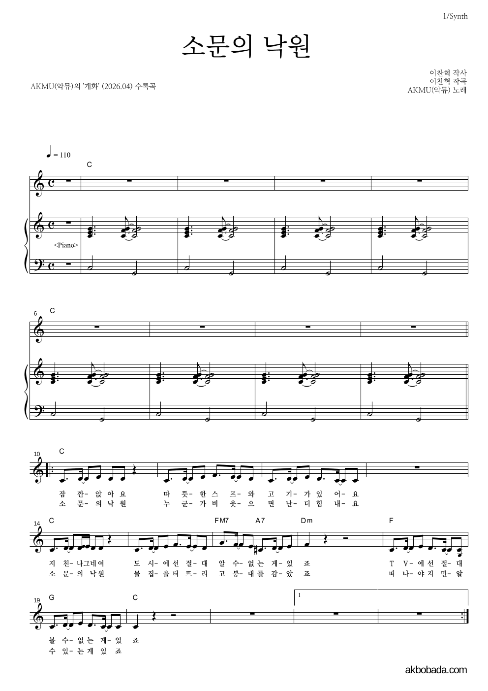AKMU(악뮤) - 소문의 낙원 건반 악보 