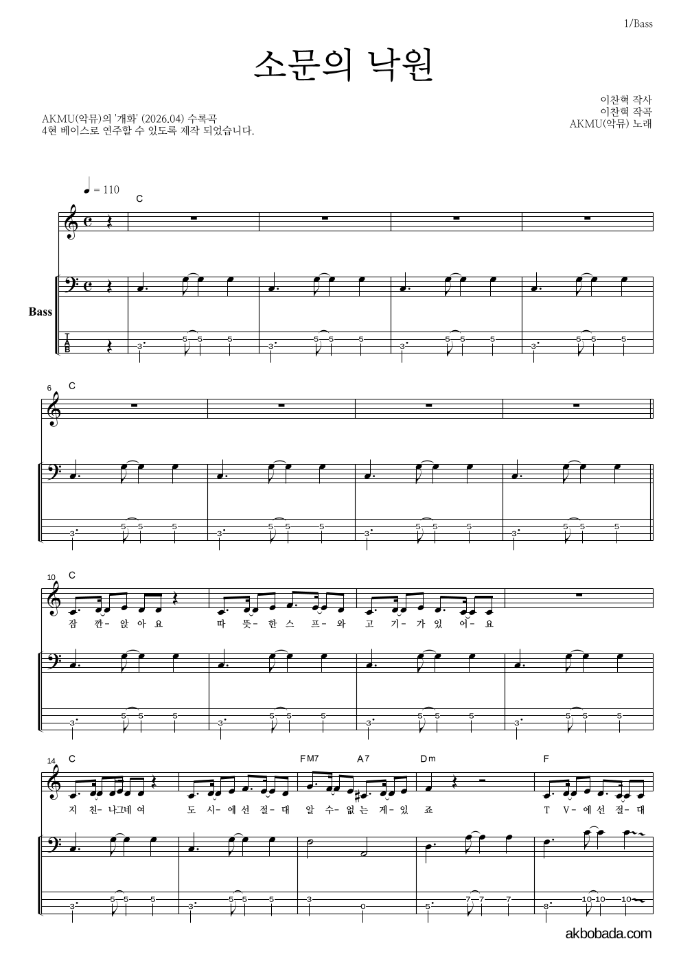 AKMU(악뮤) - 소문의 낙원 베이스 악보 
