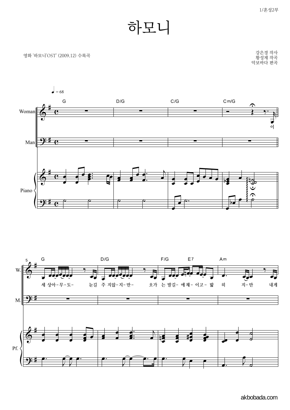 합창 - 하모니 (제아, 이영현) 혼성2부 악보 