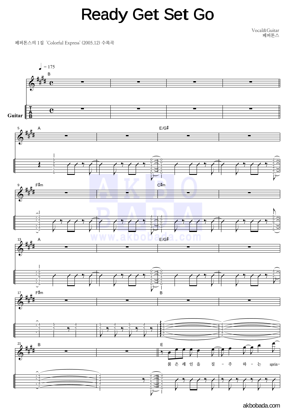 페퍼톤스 - Ready, Get Set, Go! 기타(Tab) 악보 