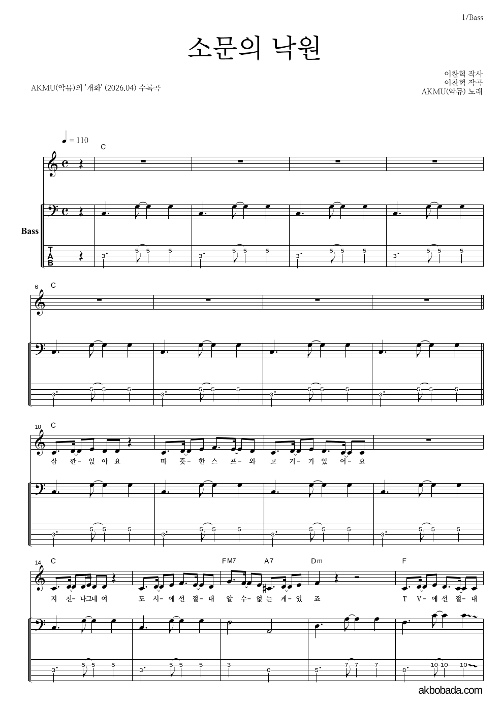 AKMU(악뮤) - 소문의 낙원 베이스 악보 