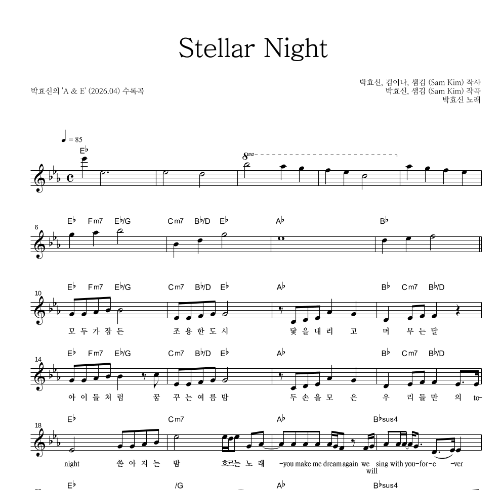박효신 - Stellar Night 멜로디 악보 