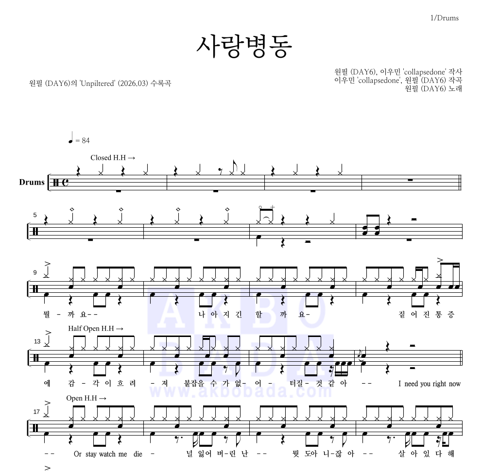 원필(DAY6) - 사랑병동 드럼(Tab) 악보 
