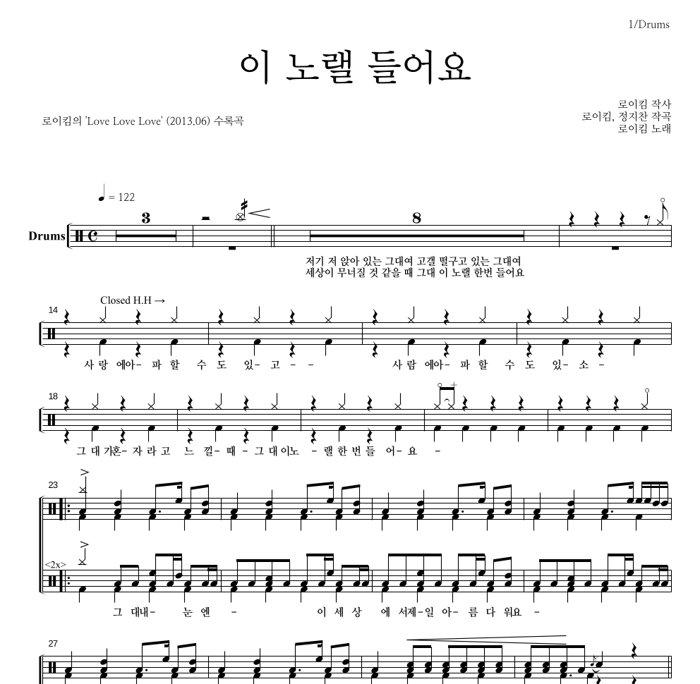로이킴 - 이 노랠 들어요 드럼(Tab) 악보 