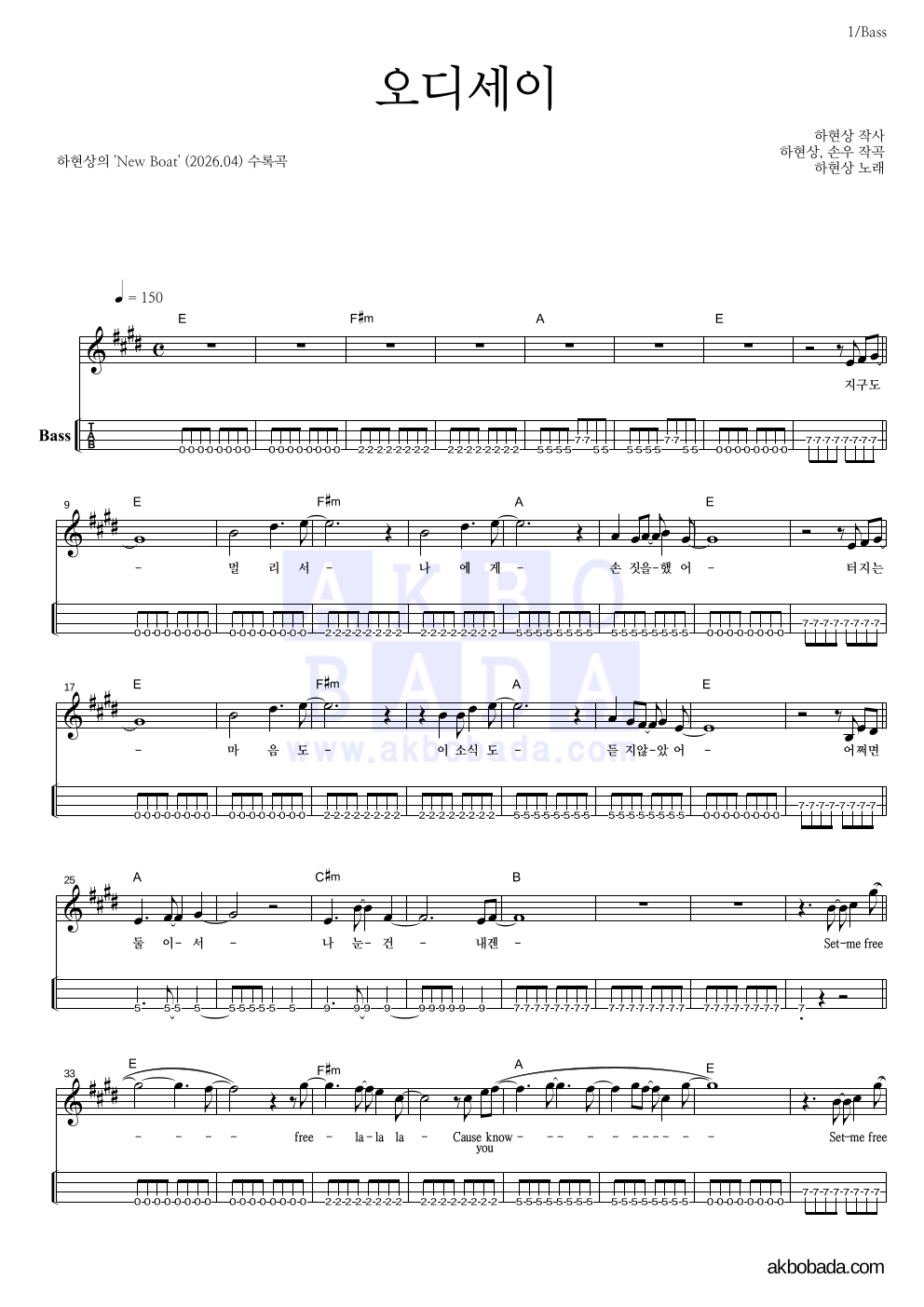 하현상 - 오디세이 베이스(Tab) 악보 
