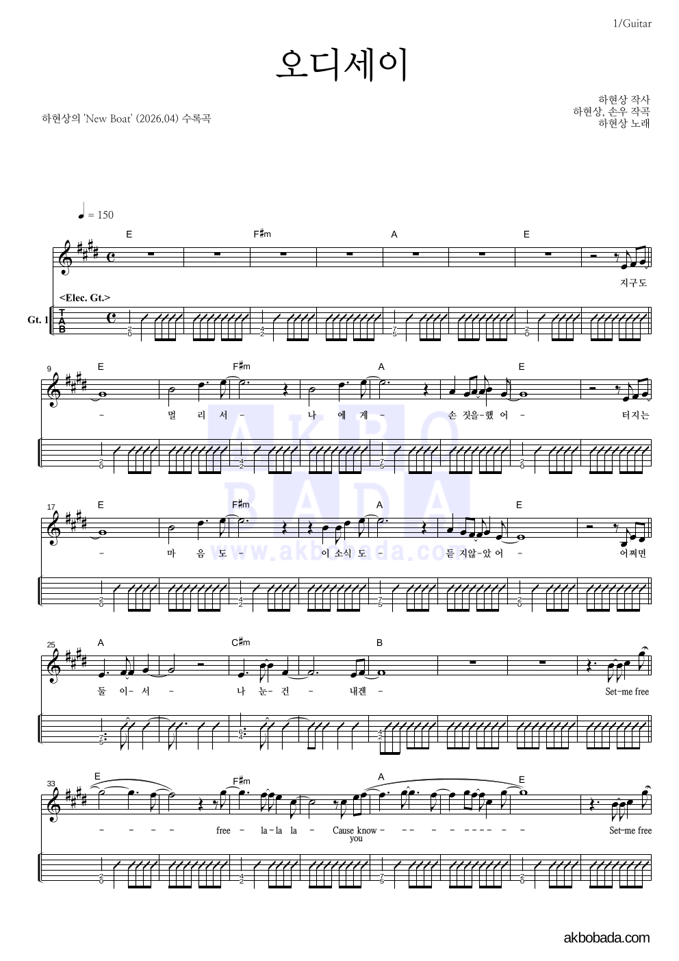 하현상 - 오디세이 기타(Tab) 악보 