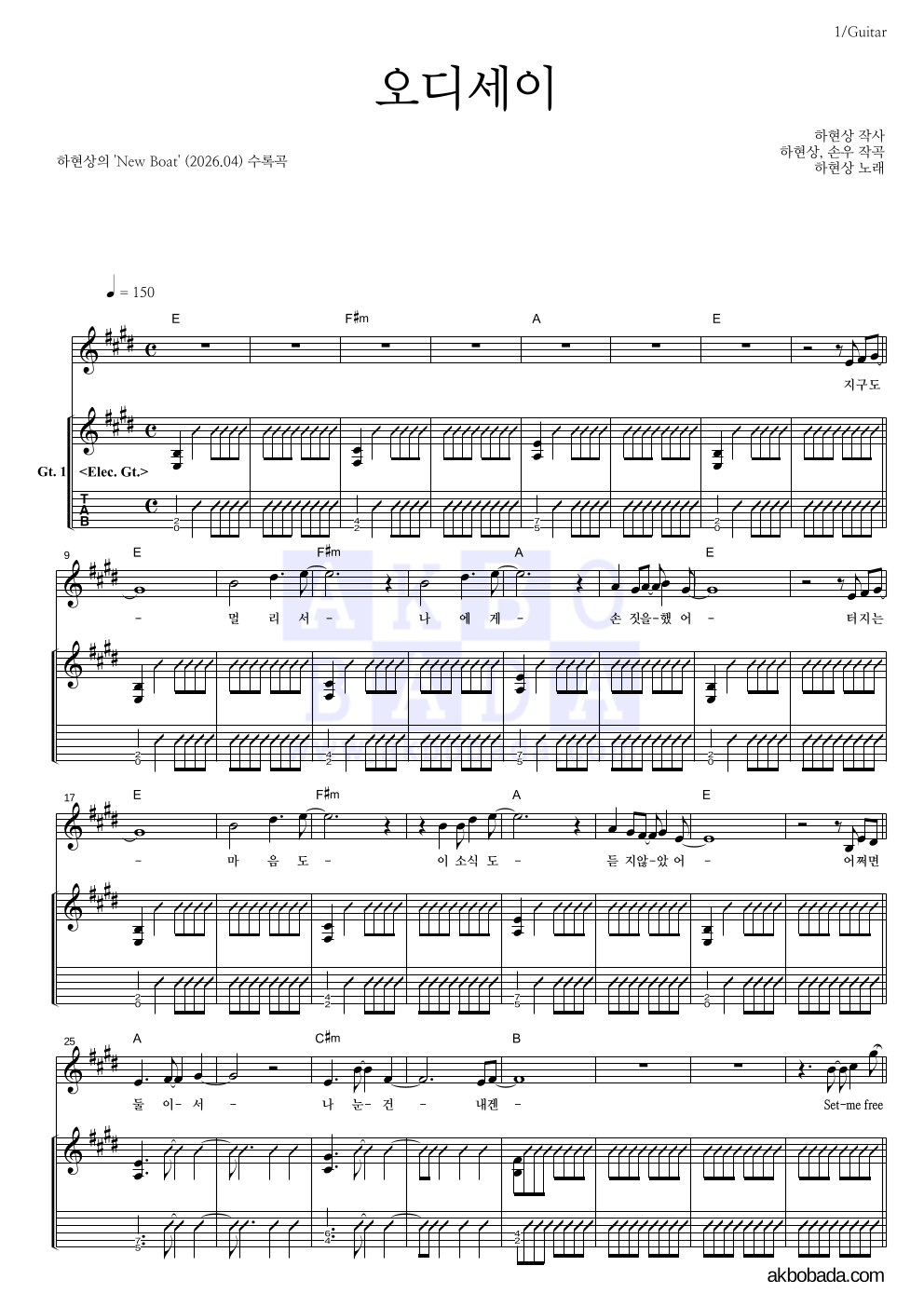 하현상 - 오디세이 기타 악보 