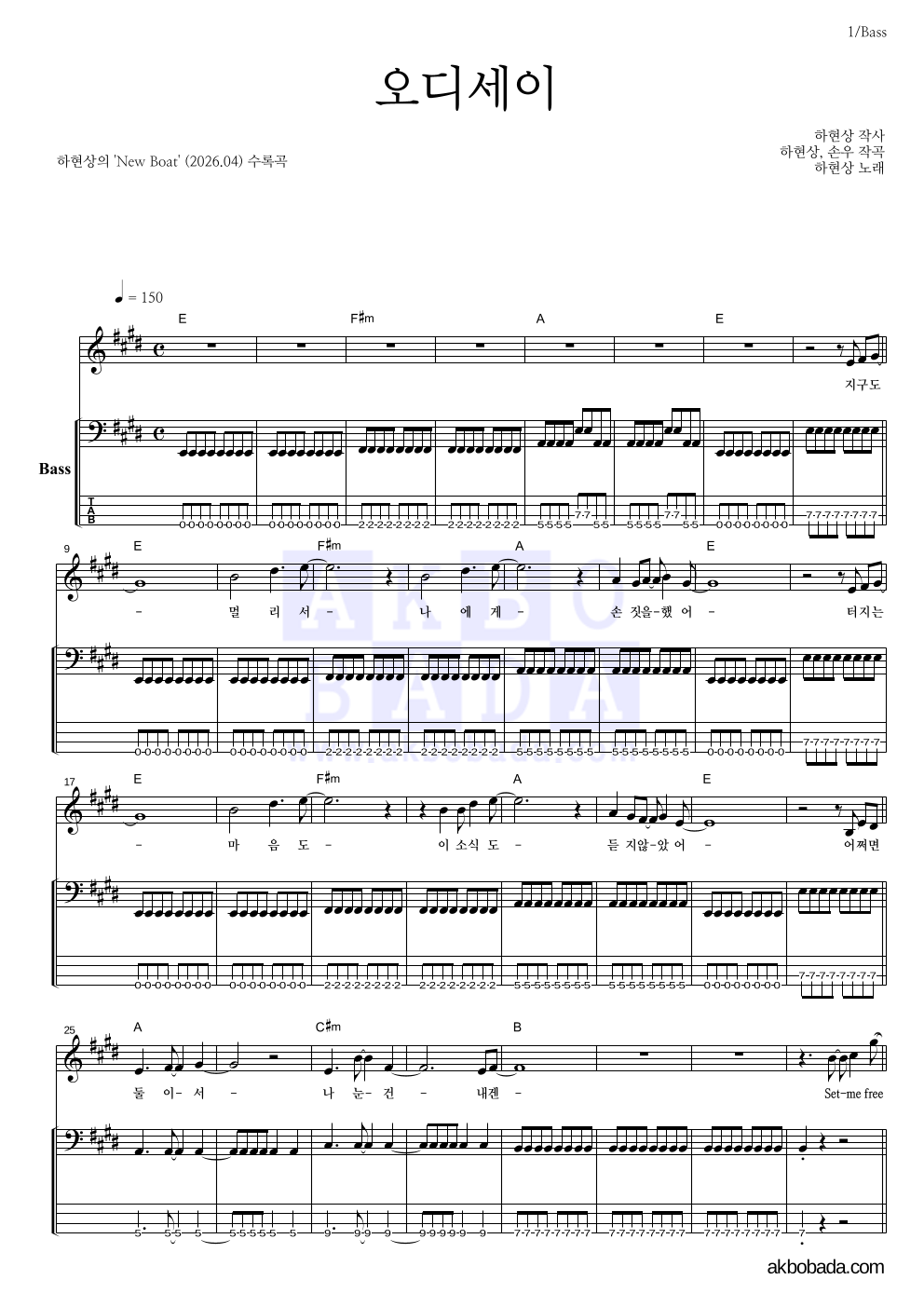 하현상 - 오디세이 베이스 악보 