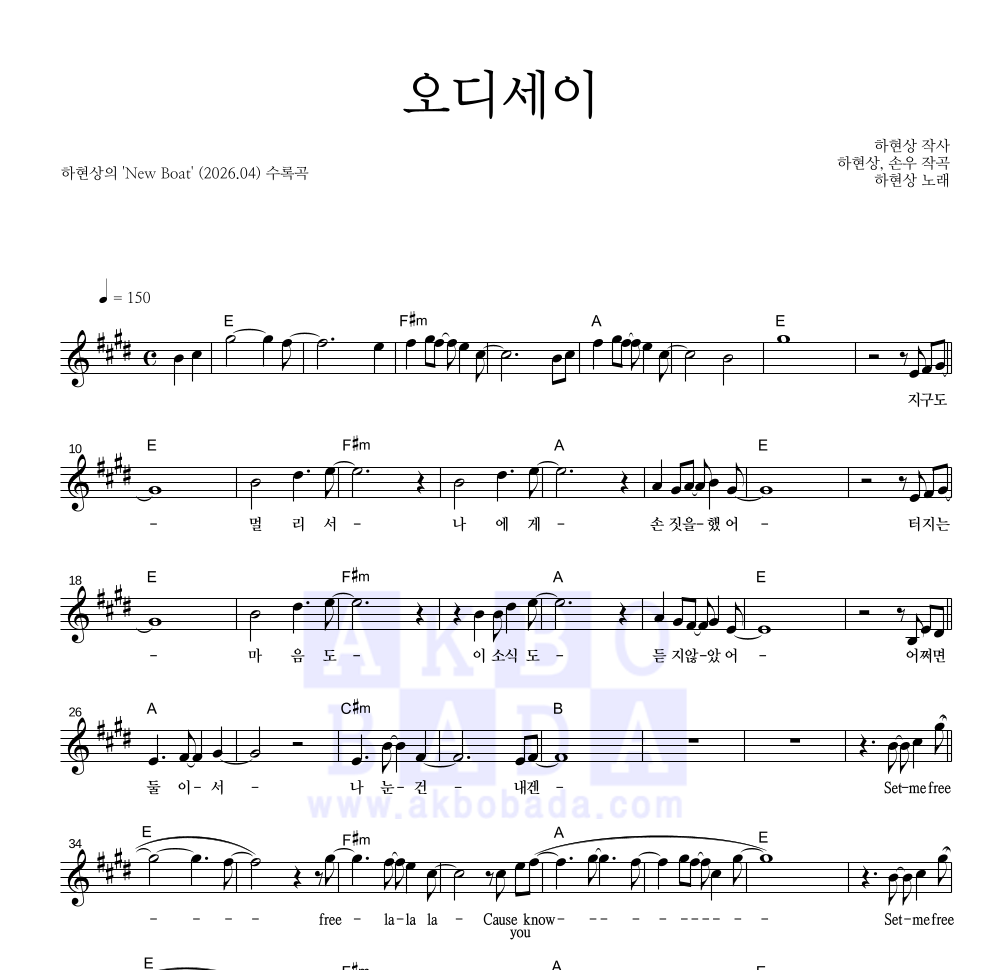 하현상 - 오디세이 멜로디 악보 