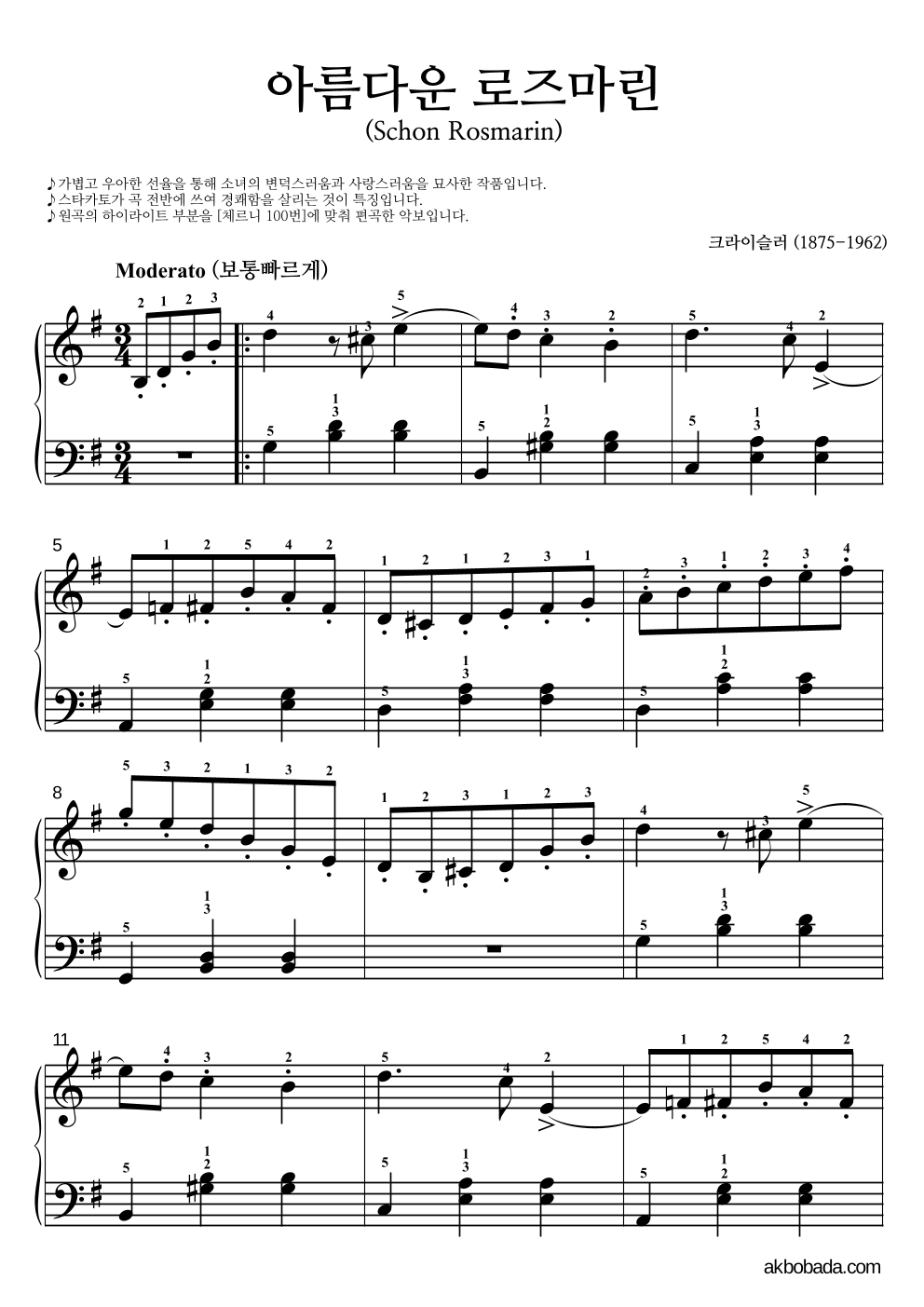 크라이슬러 - Schon Rosmarin (아름다운 로즈마린) 피아노2단-쉬워요 악보 