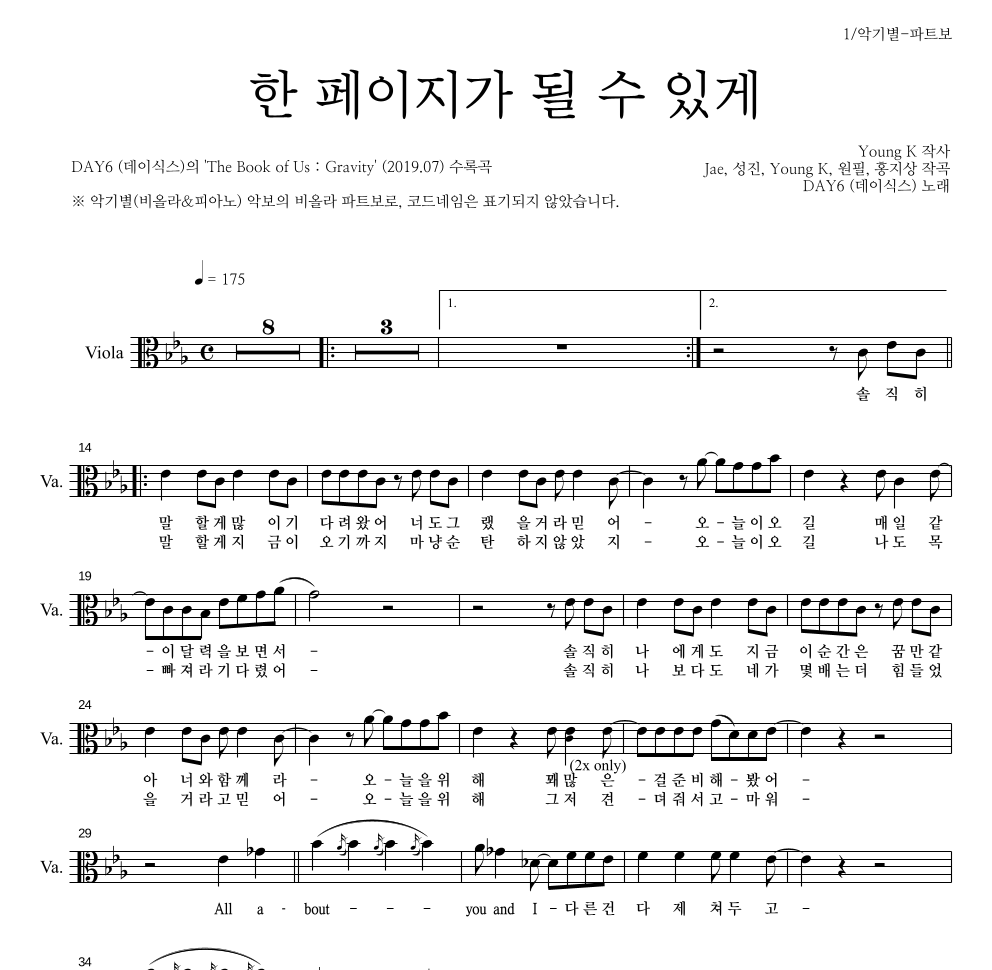 DAY6 - 한 페이지가 될 수 있게 비올라 파트보 악보 
