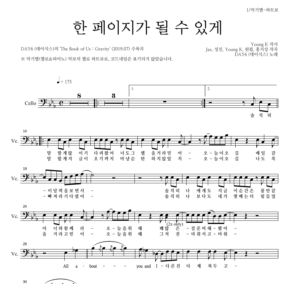 DAY6 - 한 페이지가 될 수 있게 첼로 파트보 악보 