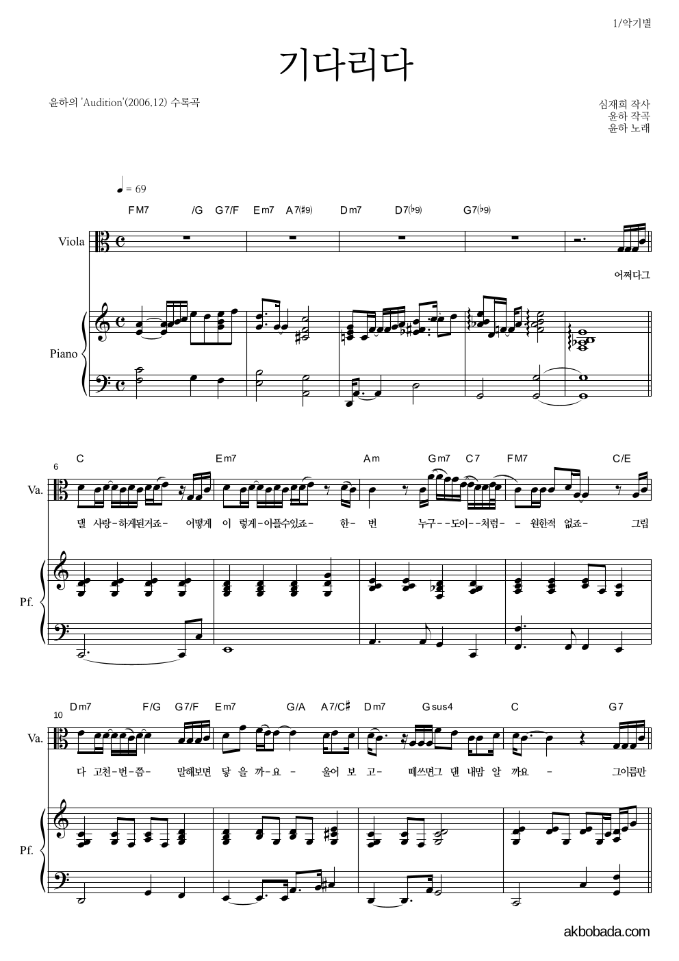 윤하 - 기다리다 비올라&피아노 악보 