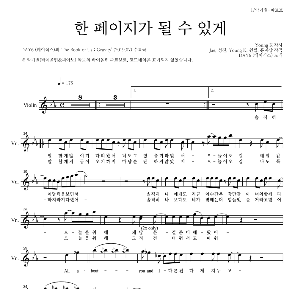 DAY6 - 한 페이지가 될 수 있게 바이올린 파트보 악보 
