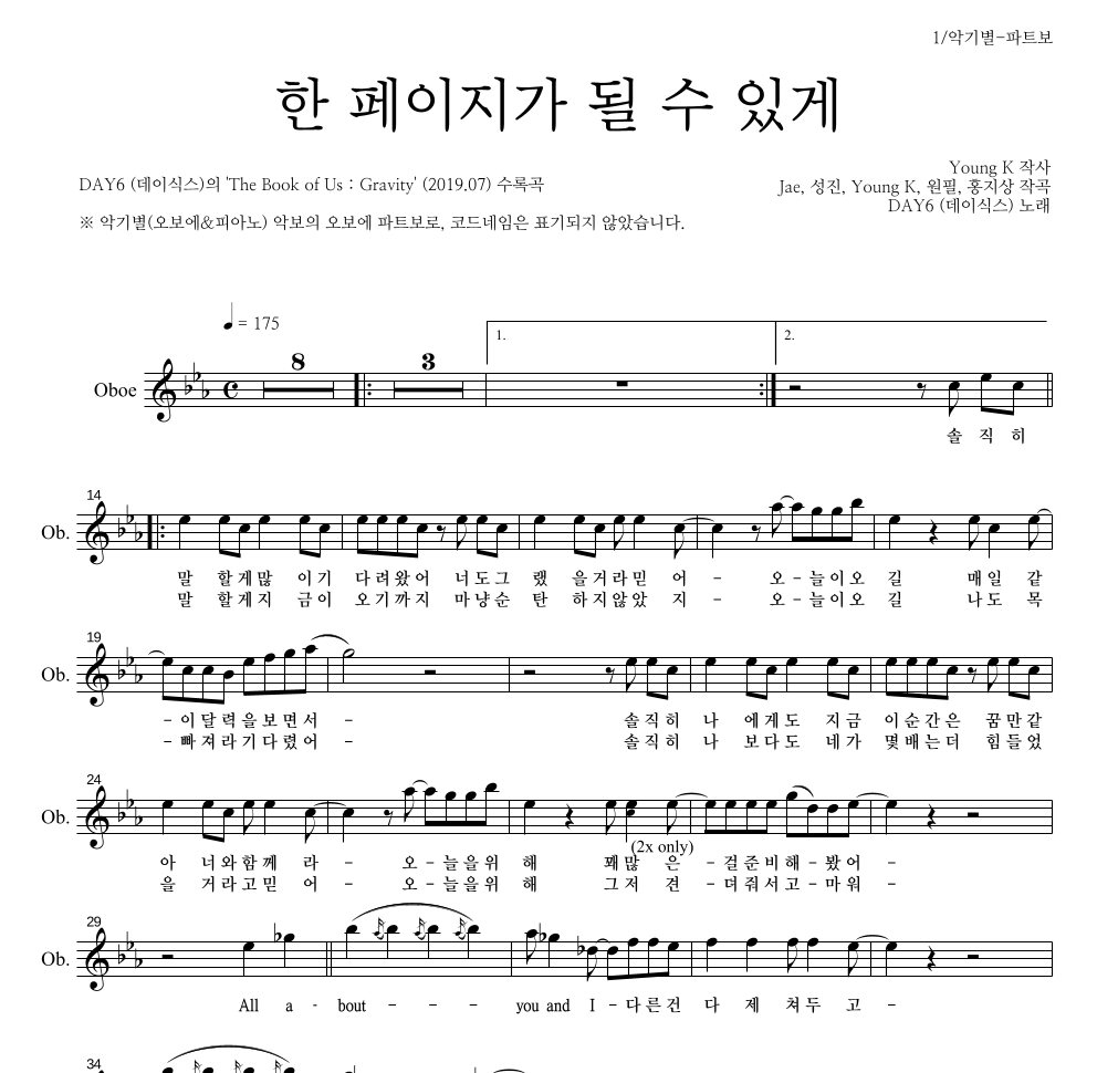 DAY6 - 한 페이지가 될 수 있게 오보에 파트보 악보 