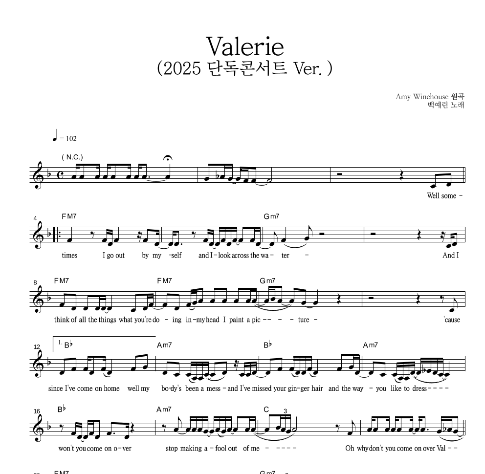 백예린 - Valerie (2025 단독콘서트 Ver.) 멜로디 악보 
