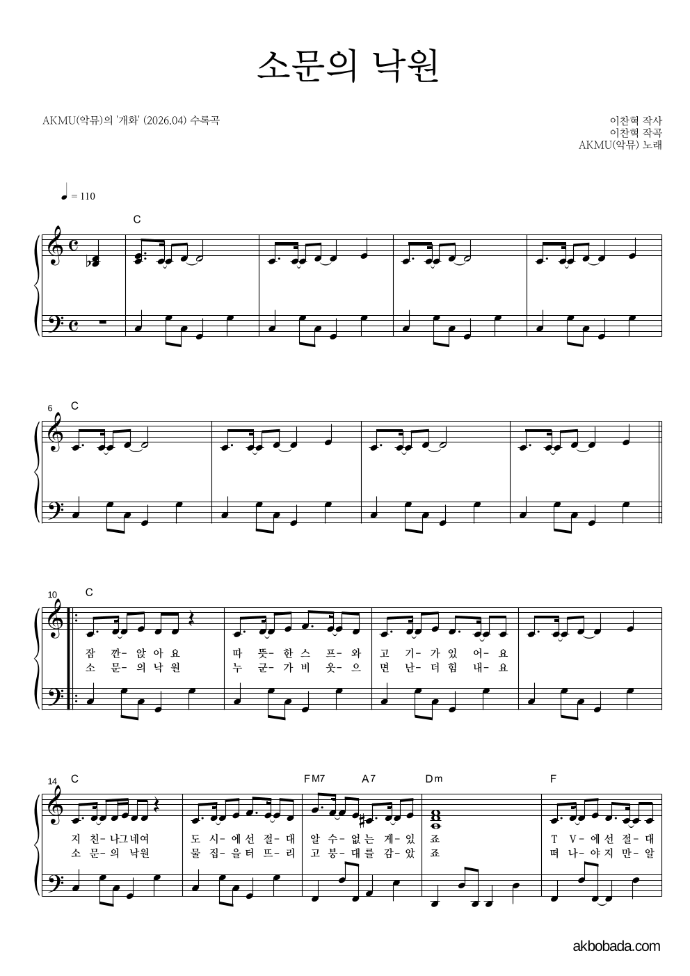 AKMU(악뮤) - 소문의 낙원 피아노 2단 악보 