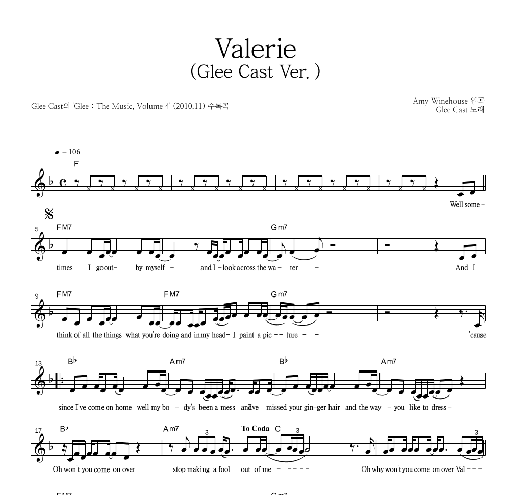 Glee Cast - Valerie (Glee Cast Ver.) 멜로디 악보 