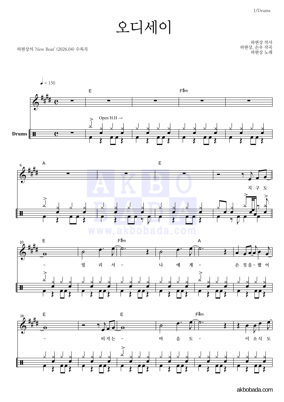 하현상 - 오디세이 드럼 악보 