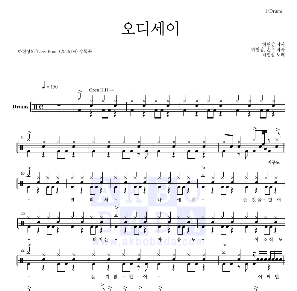 하현상 - 오디세이 드럼(Tab) 악보 