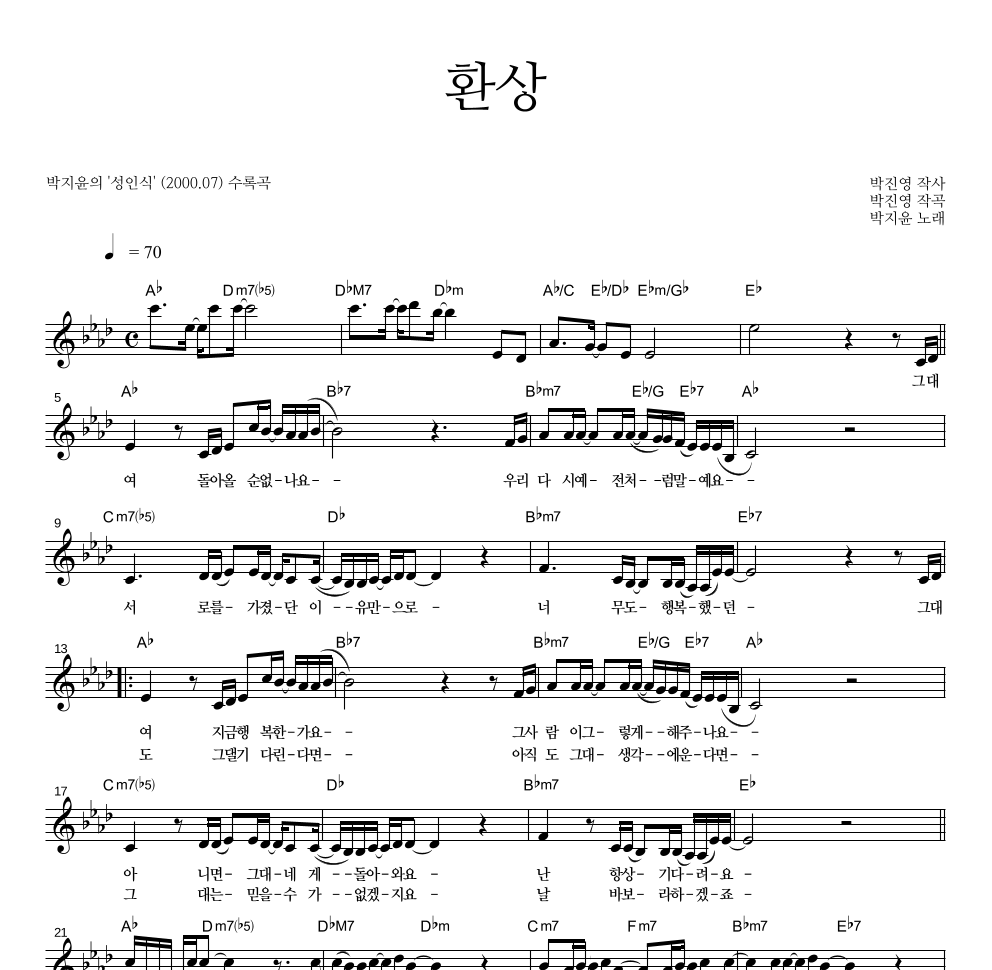 박지윤 - 환상 멜로디 악보 
