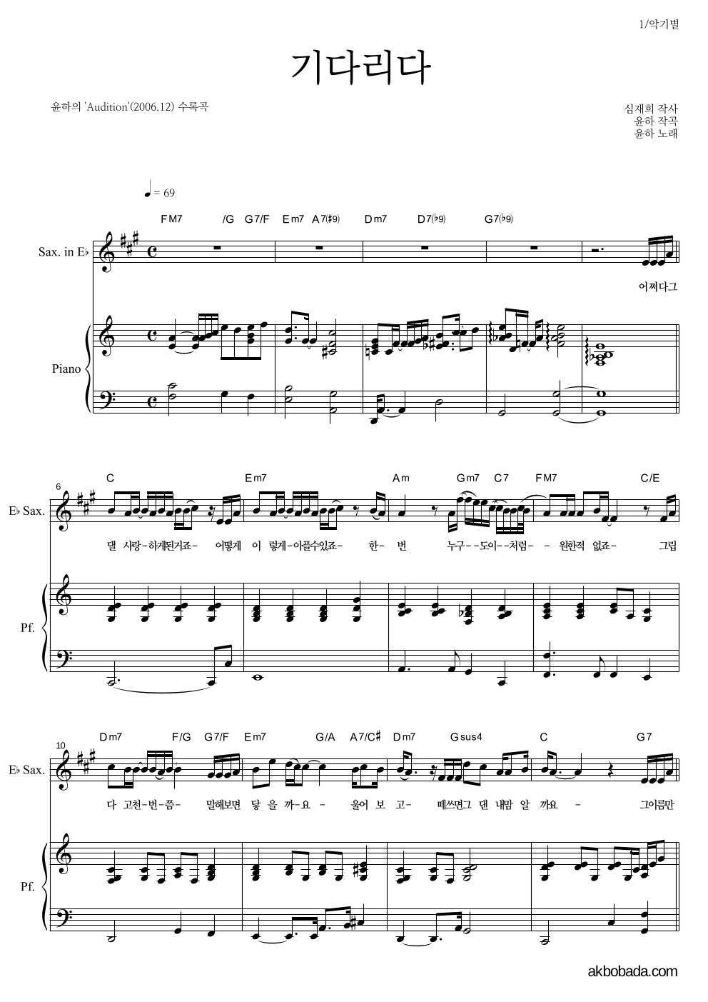 윤하 - 기다리다 Eb색소폰&피아노 악보 