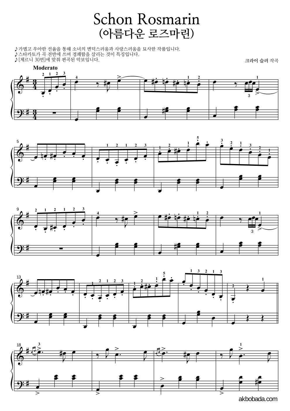 크라이슬러 - Schon Rosmarin (아름다운 로즈마린) 피아노2단-쉬워요 악보 