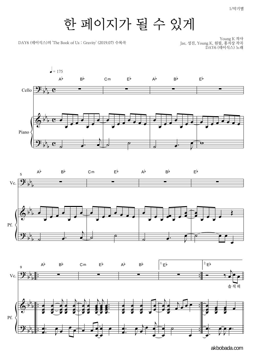 DAY6 - 한 페이지가 될 수 있게 첼로&피아노 악보 