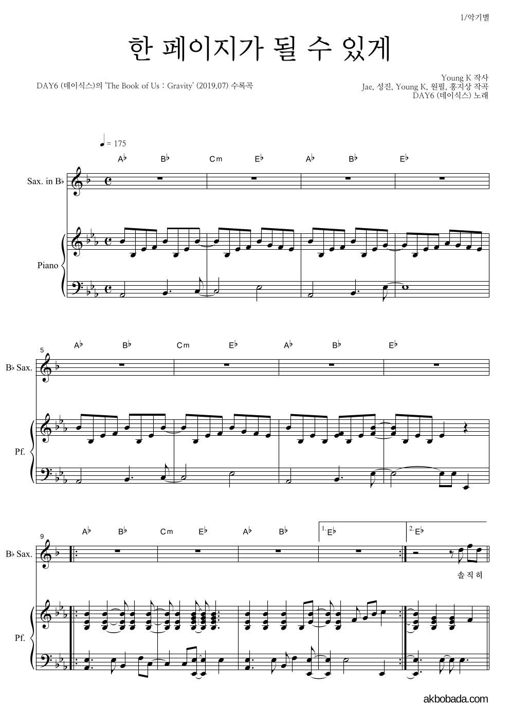 DAY6 - 한 페이지가 될 수 있게 Bb색소폰&피아노 악보 