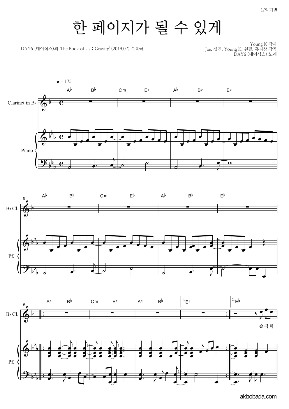 DAY6 - 한 페이지가 될 수 있게 클라리넷&피아노 악보 