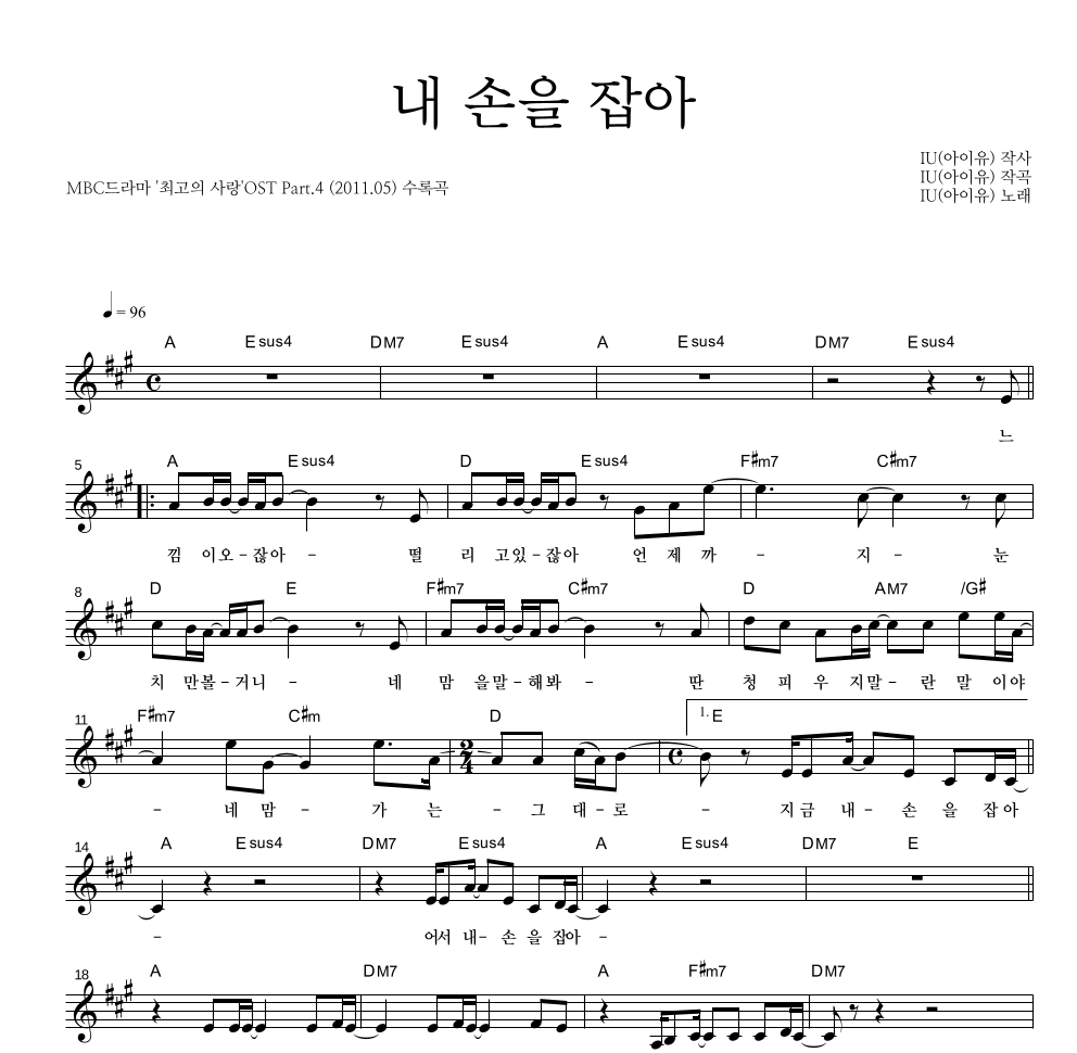 아이유 - 내 손을 잡아 멜로디 악보 