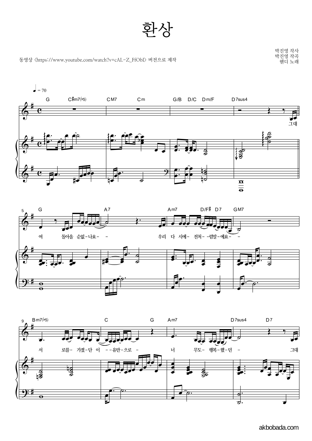 웬디 - 환상 피아노 3단 악보 