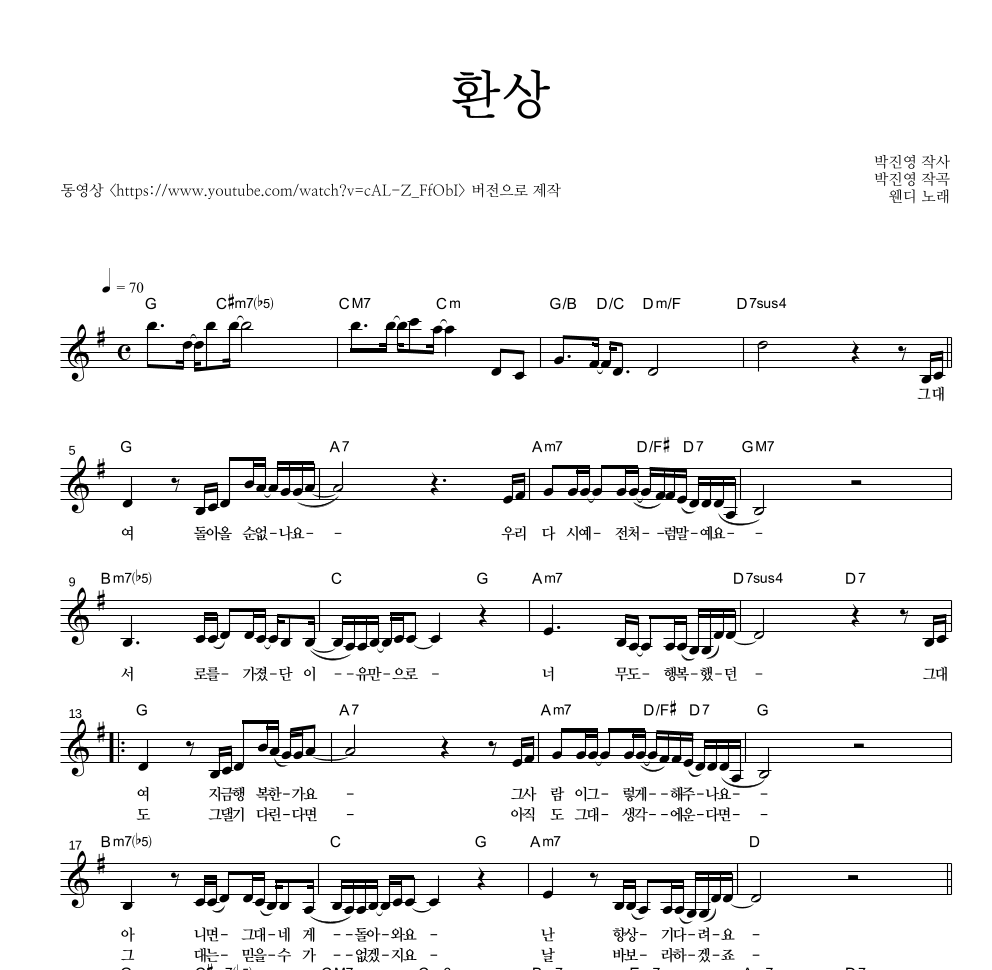 웬디 - 환상 멜로디 악보 