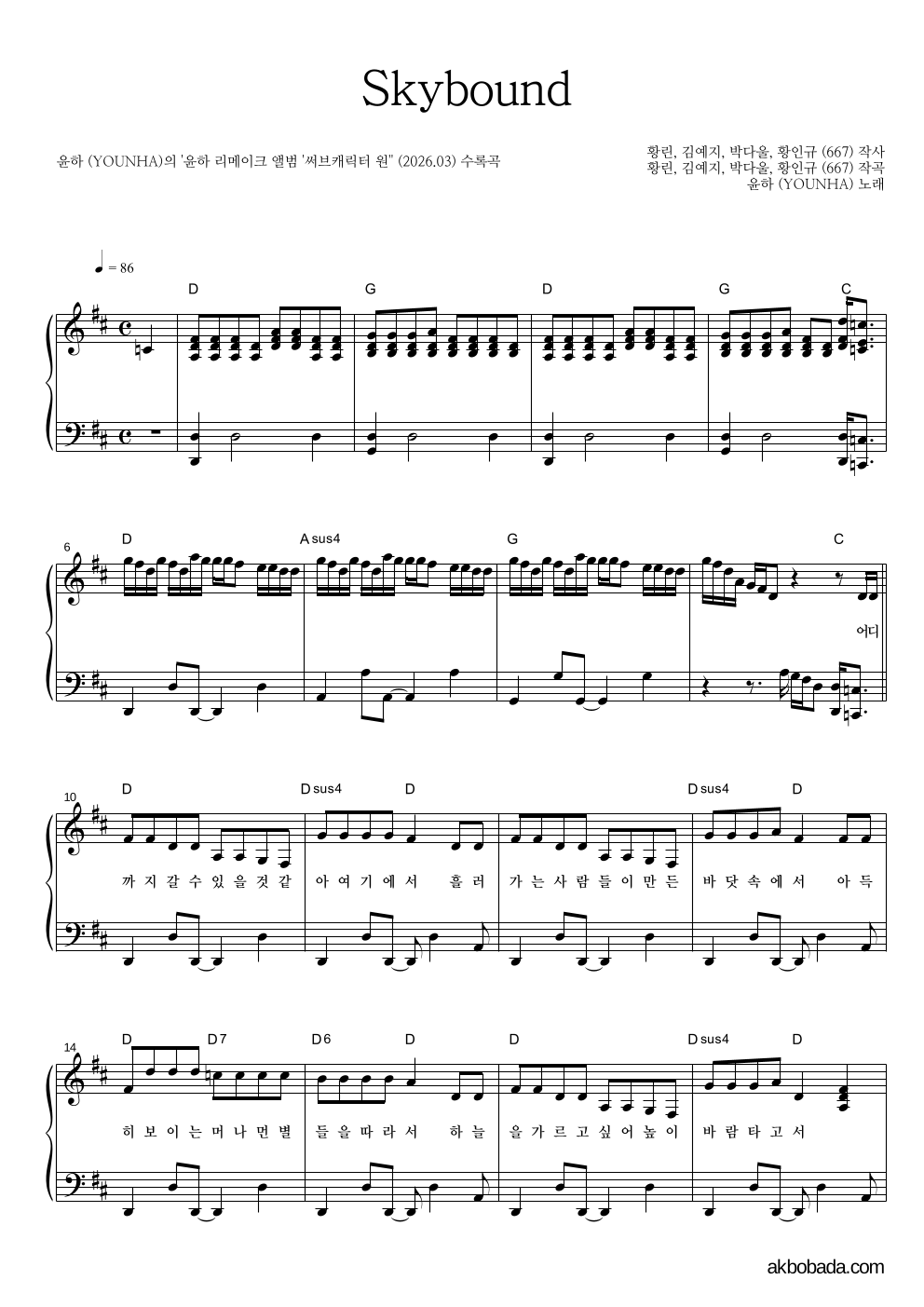 윤하 - Skybound 피아노 2단 악보 