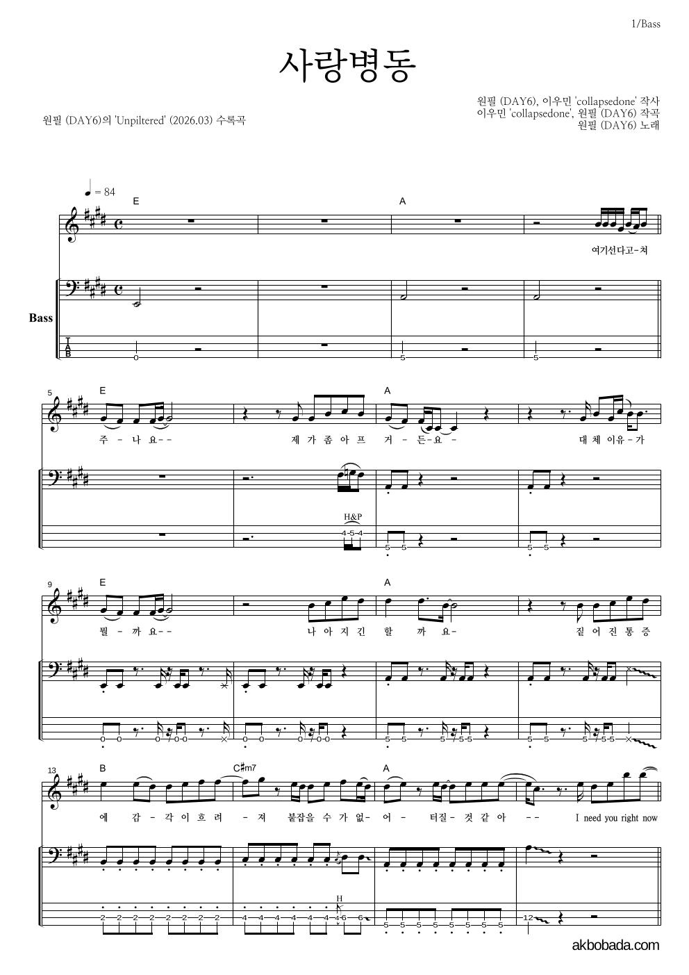원필(DAY6) - 사랑병동 베이스 악보 