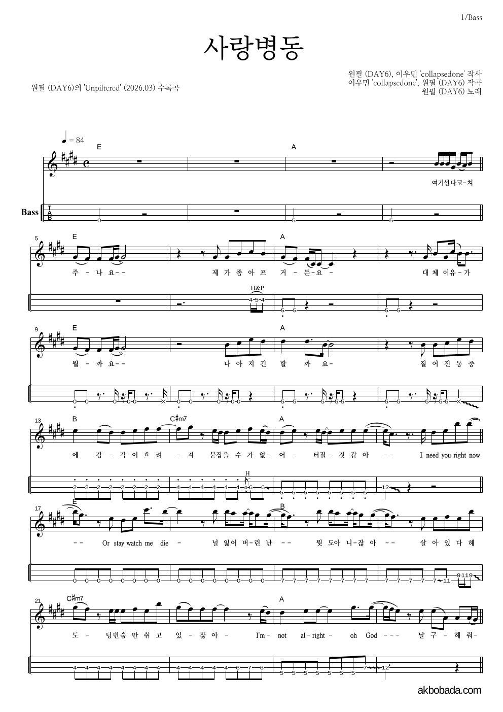 원필(DAY6) - 사랑병동 베이스(Tab) 악보 