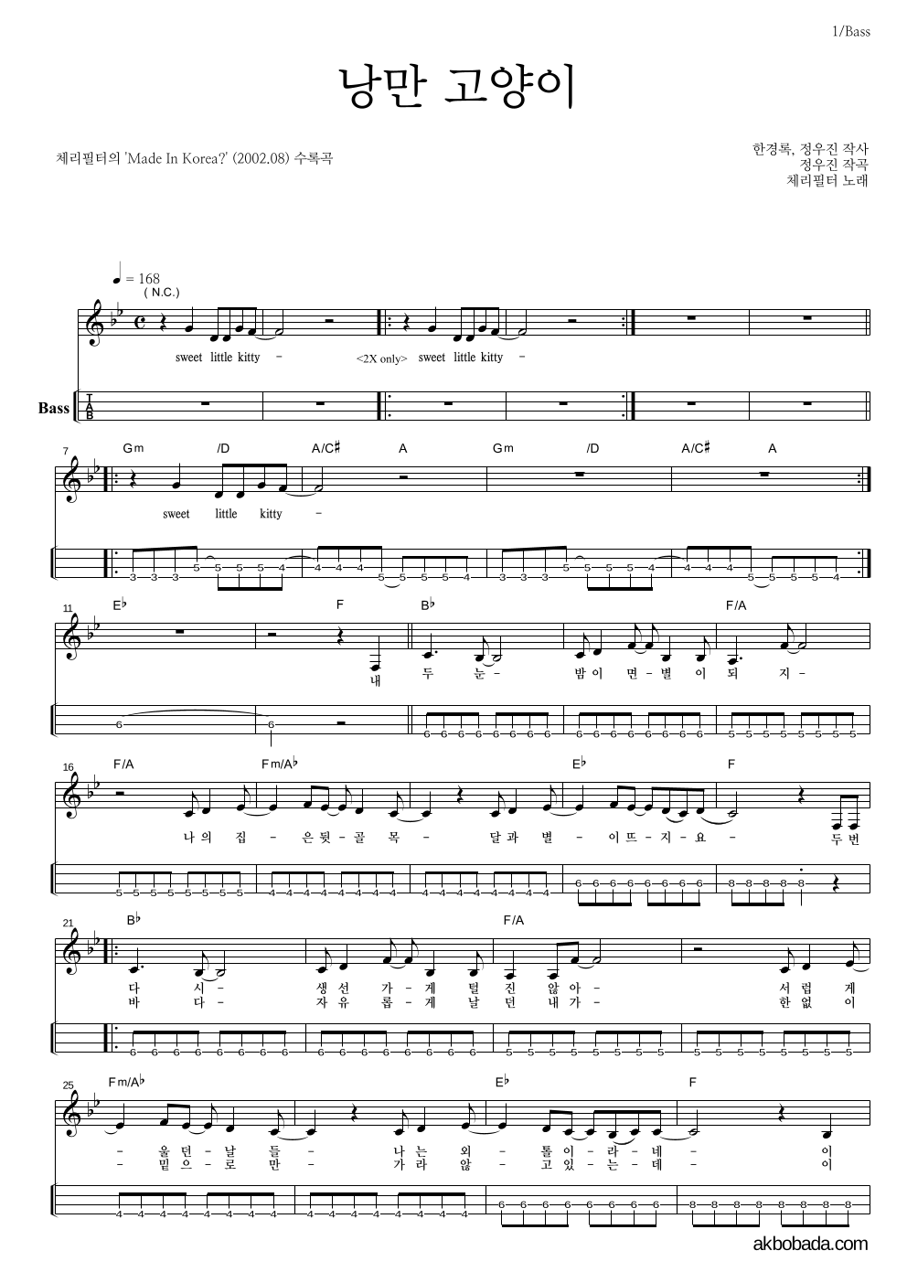 체리필터 - 낭만 고양이 베이스(Tab) 악보 