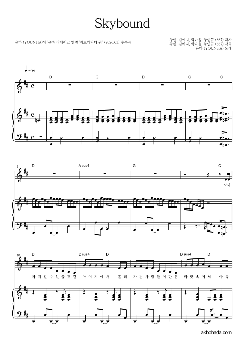 윤하 - Skybound 피아노 3단 악보 